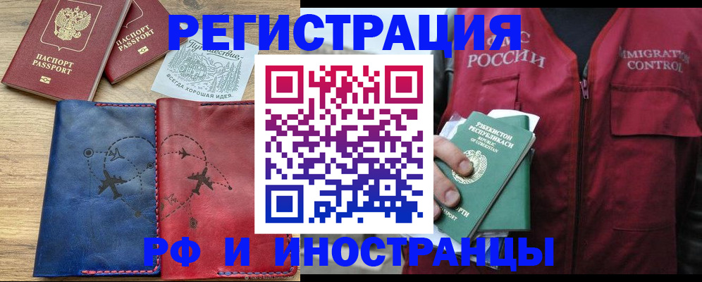 временная регистрация для школы в Дальнегорске