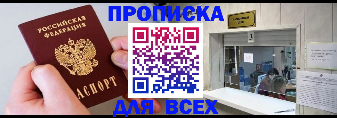 временная регистрация для всех в Дальнегорске