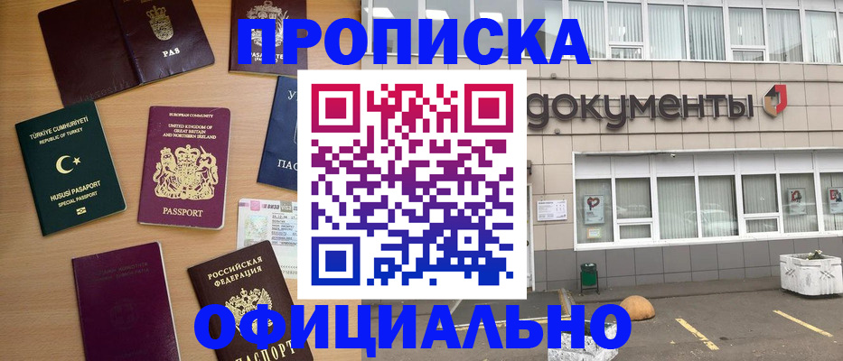 прописка в квартире в Дальнегорске