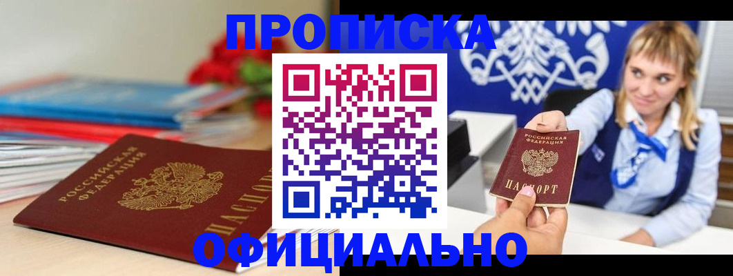 прописка для кредита в Дальнегорске